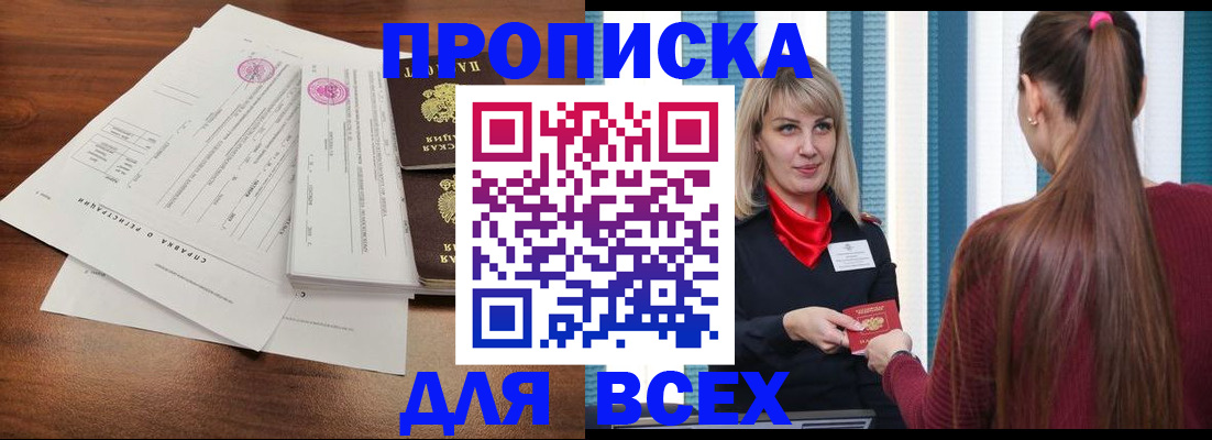 временная прописка в Дмитрове