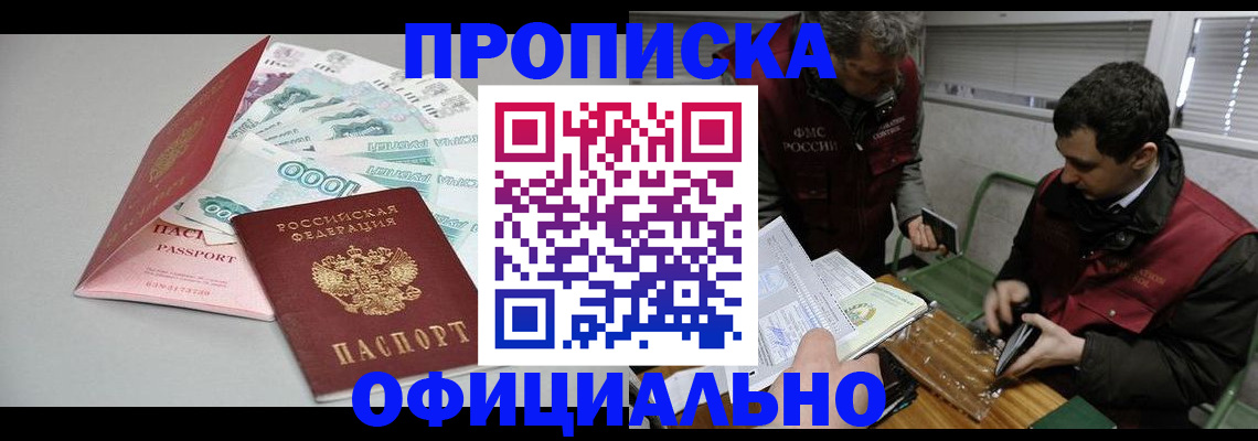 прописка для военкомата в Дмитрове