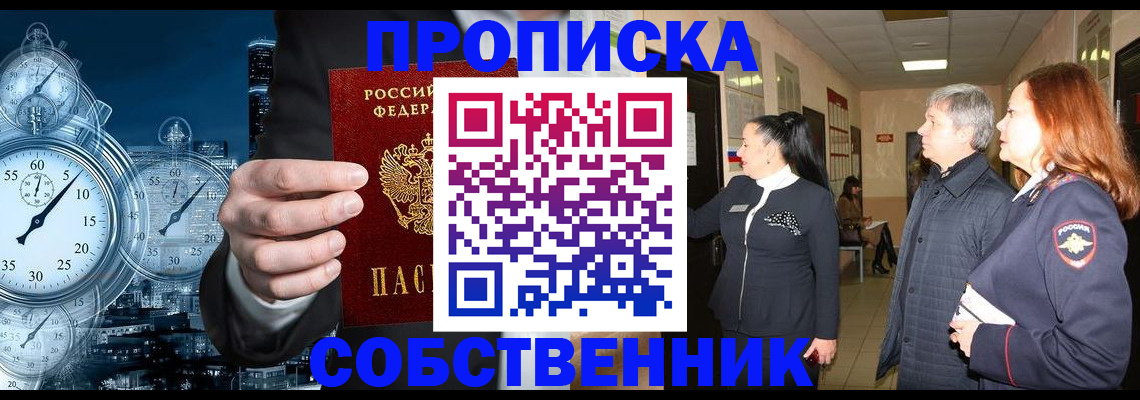 купить прописку в Дмитрове