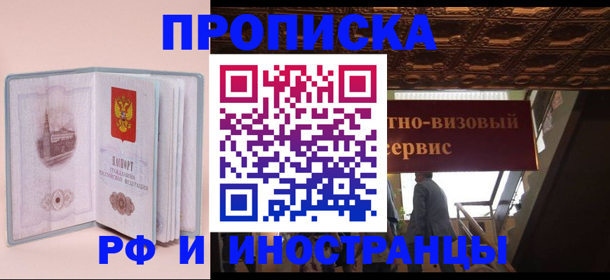 купить прописку в Дмитрове