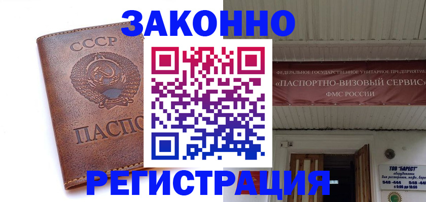 прописка в Дмитрове